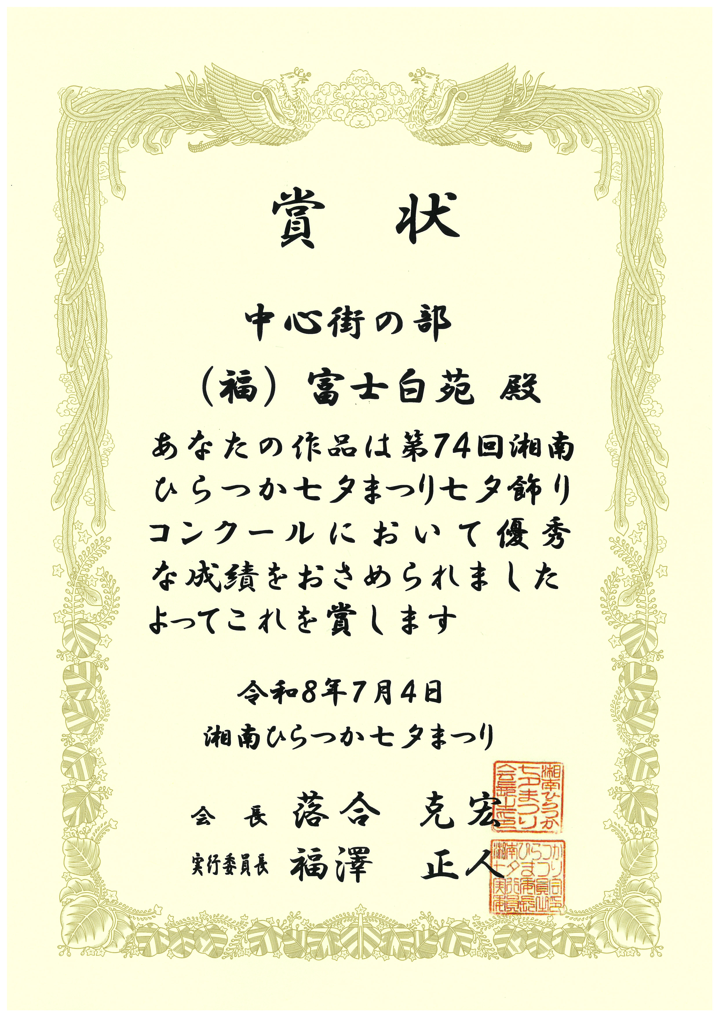 賞状